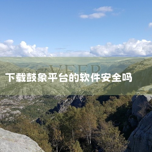 1. 使用非官方渠道的比较件软件免费下载app可能引入安全风险。2. 这些免费app可能包含恶意软件或病毒，旨在窃取用户数据或控制设备。3. 未经授权的app通过非官方途径传播可能涉及版权问题，并可能|